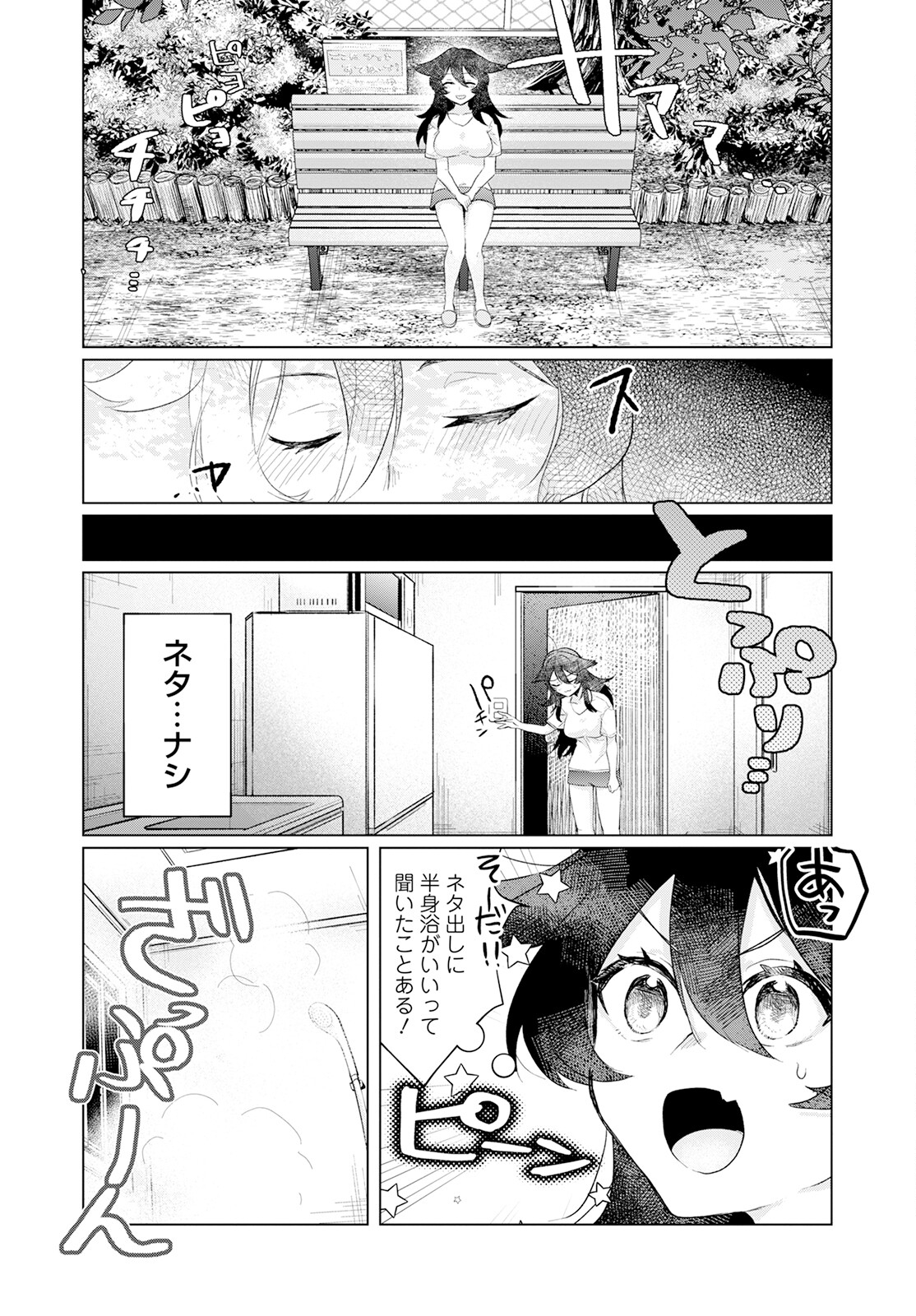 スキだらけだよ山田さん!! 第3話 - Page 19