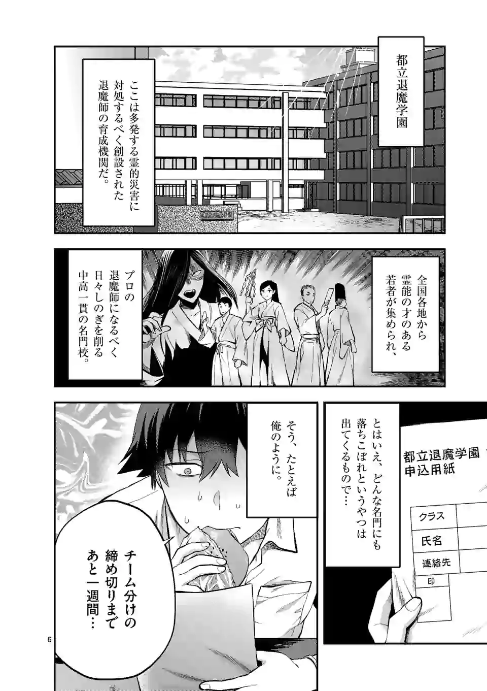 出会ってひと突きで絶頂除霊!@comic 第0話 - Next 第1話