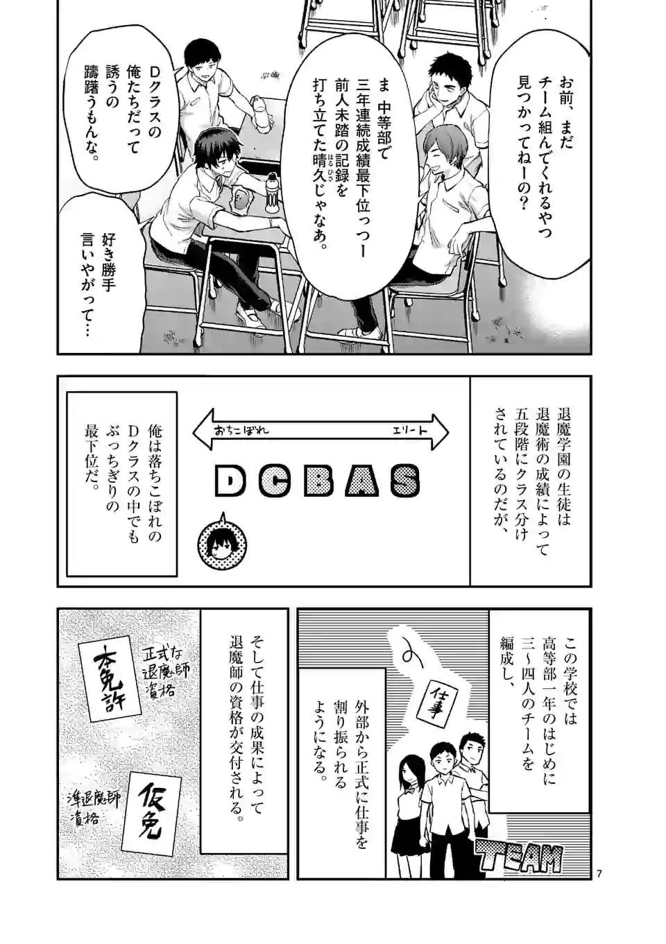 出会ってひと突きで絶頂除霊!@comic 第0話 - Next 第1話