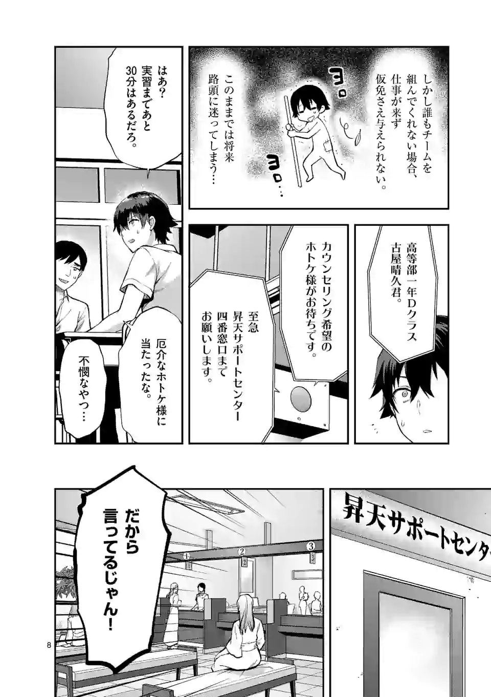 出会ってひと突きで絶頂除霊!@comic 第0話 - Next 第1話