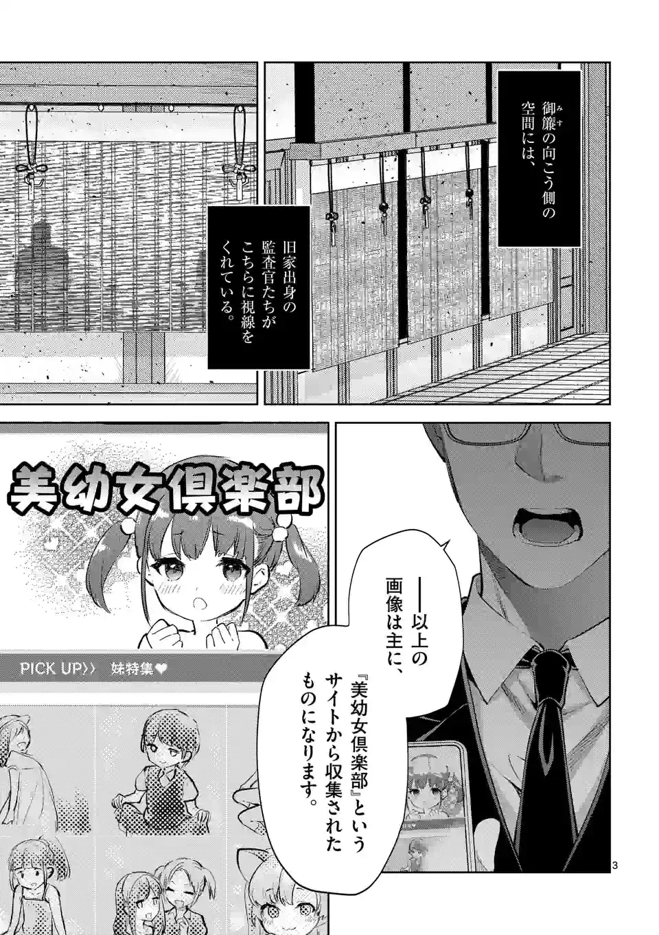 出会ってひと突きで絶頂除霊!@comic 第36話 - Next 第37話