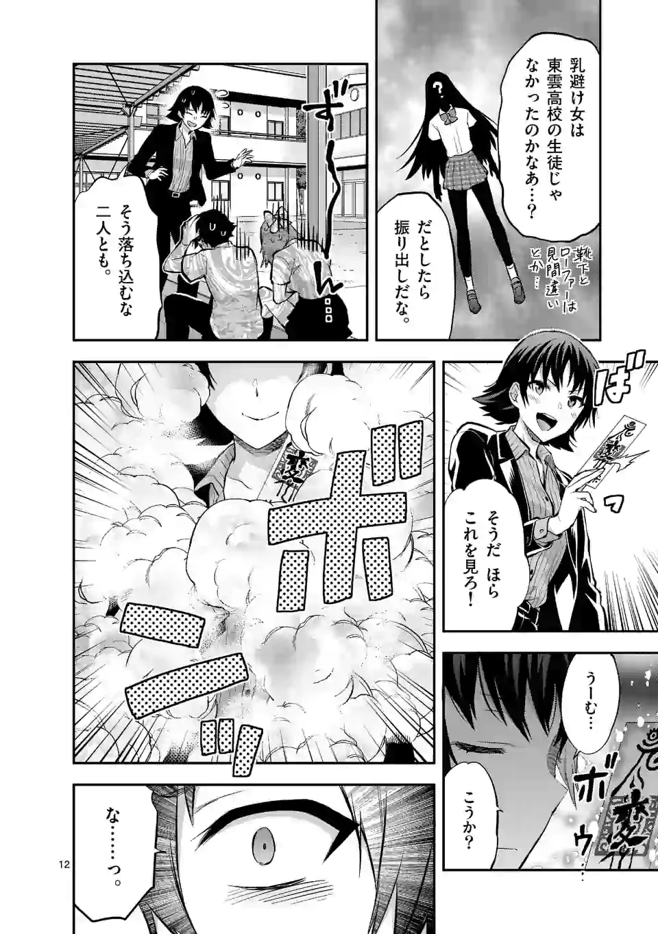 出会ってひと突きで絶頂除霊!@comic 第15.2話 - Page 2