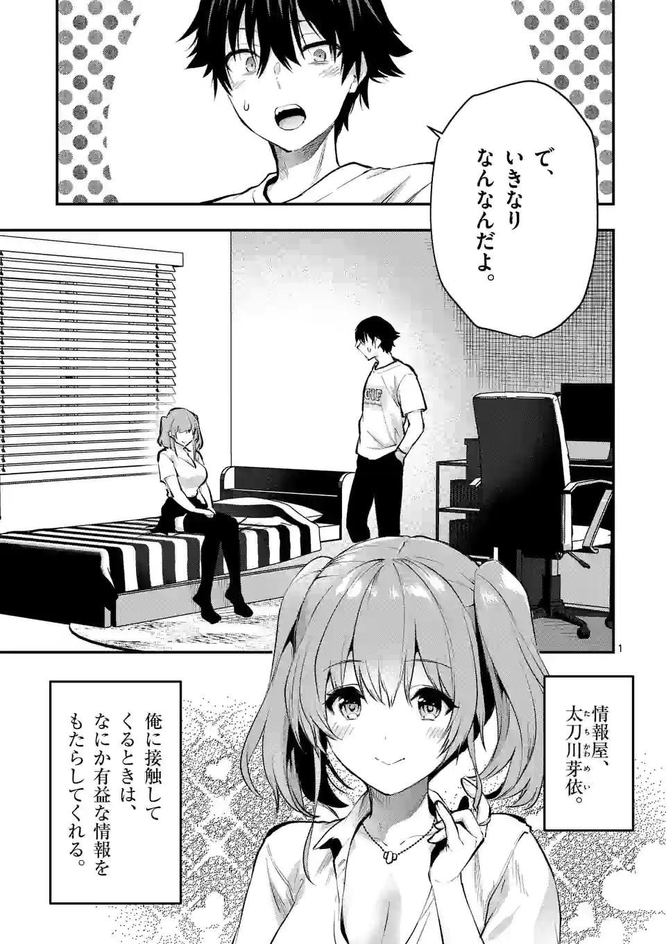 出会ってひと突きで絶頂除霊!@comic 第28.1話 - Next 第29.1話