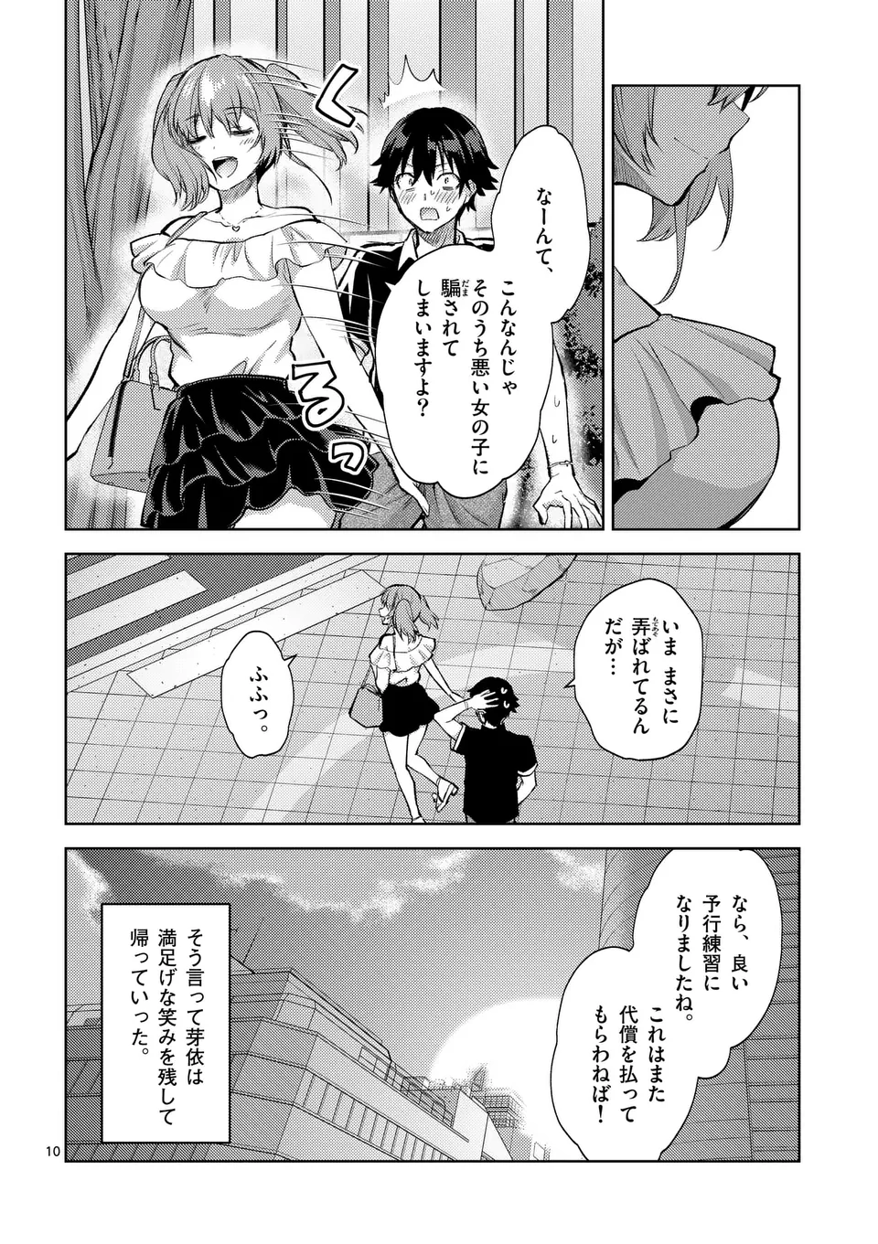 出会ってひと突きで絶頂除霊!@comic 第46話 - Page 10