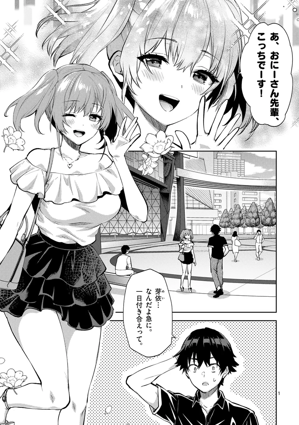 出会ってひと突きで絶頂除霊!@comic 第46話 - Page 1