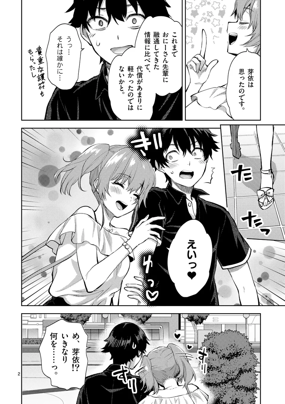 出会ってひと突きで絶頂除霊!@comic 第46話 - Page 2