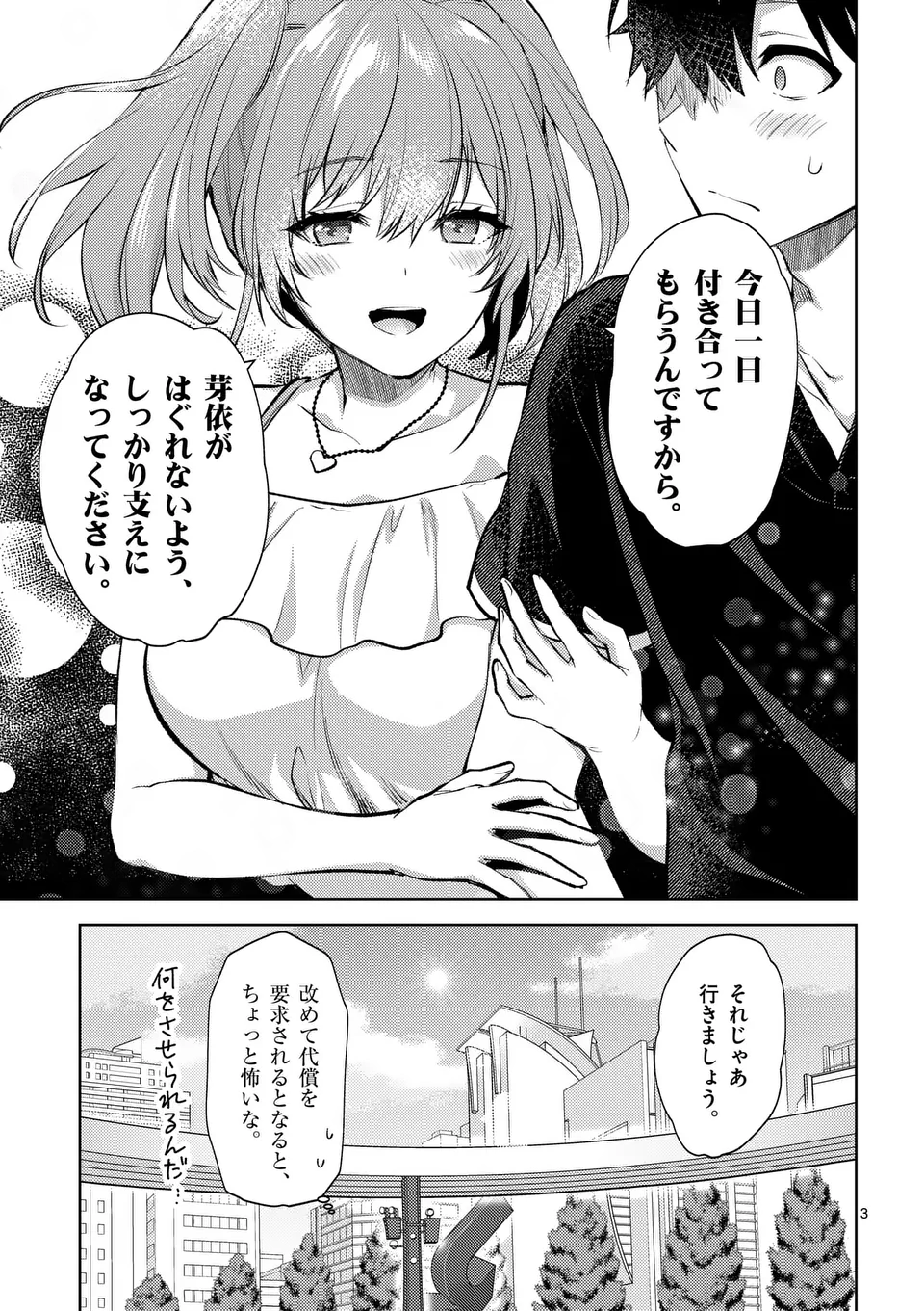 出会ってひと突きで絶頂除霊!@comic 第46話 - Page 3