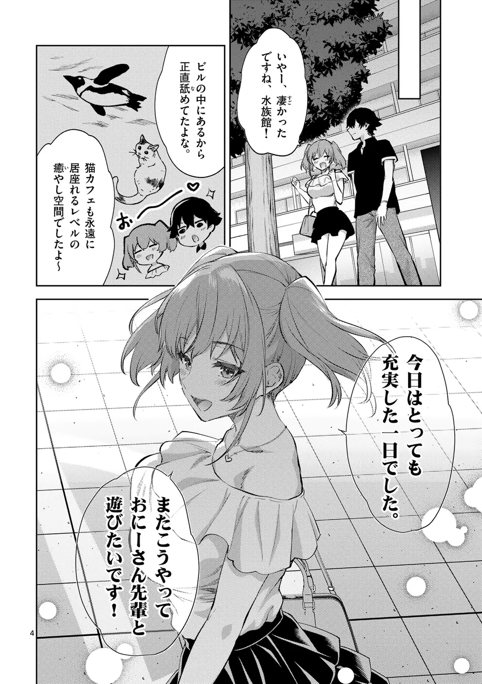 出会ってひと突きで絶頂除霊!@comic 第46話 - Page 4