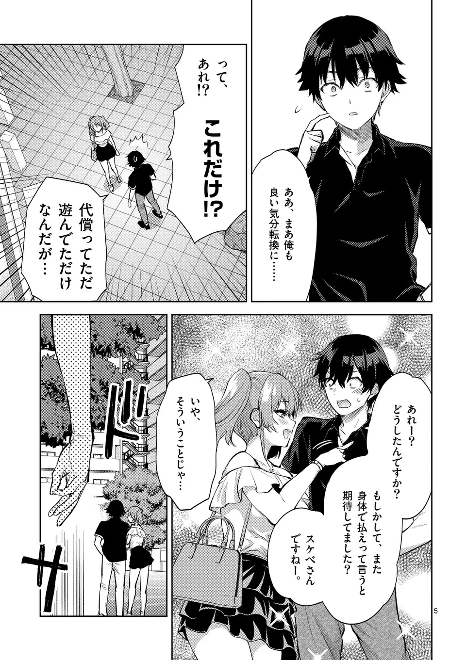 出会ってひと突きで絶頂除霊!@comic 第46話 - Page 5