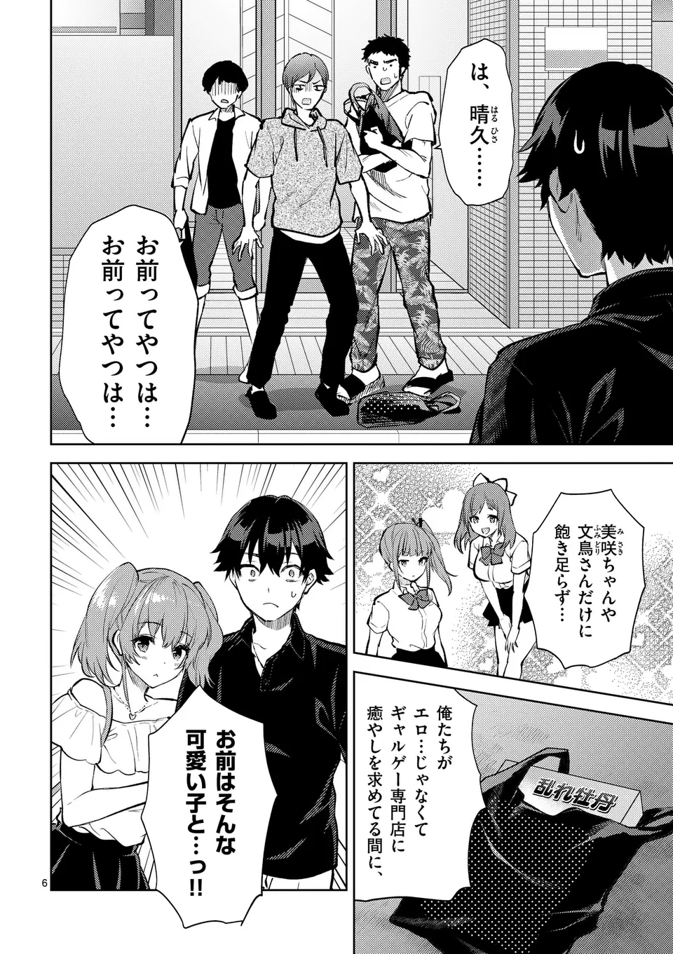 出会ってひと突きで絶頂除霊!@comic 第46話 - Page 6