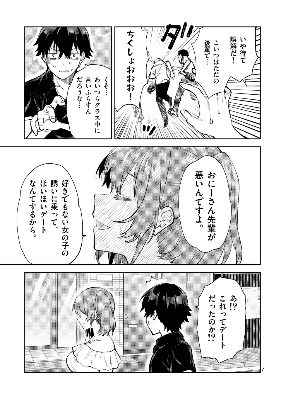 出会ってひと突きで絶頂除霊!@comic 第46話 - Page 7