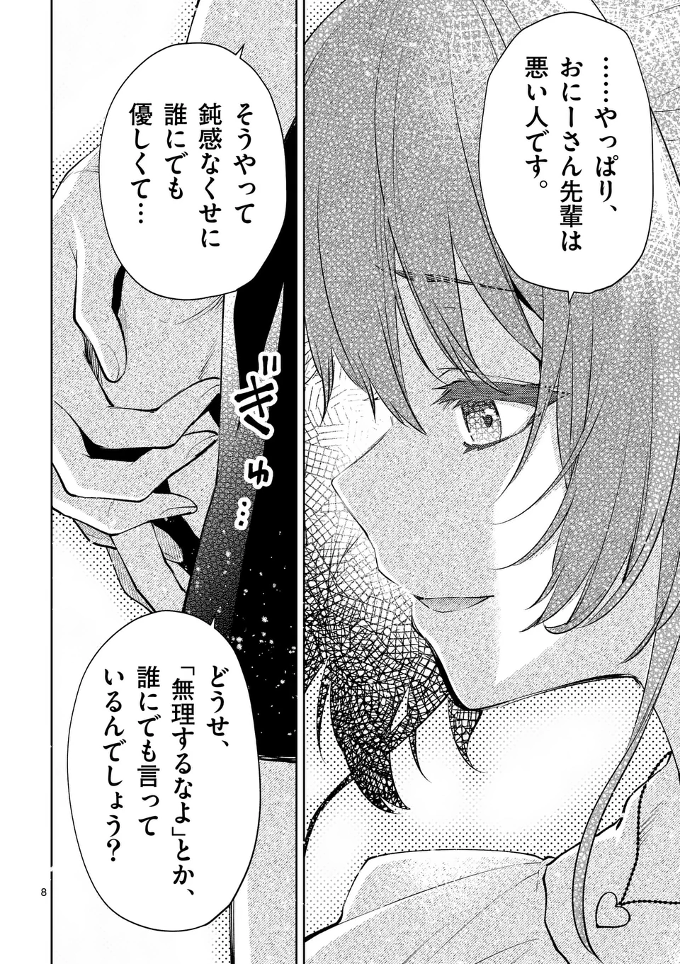 出会ってひと突きで絶頂除霊!@comic 第46話 - Page 8