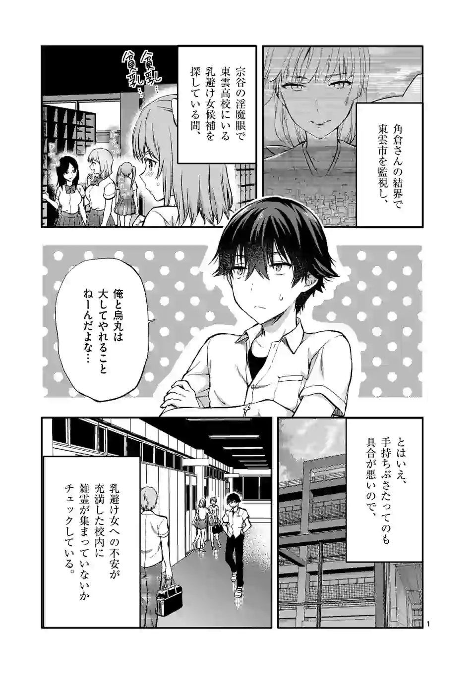 出会ってひと突きで絶頂除霊!@comic 第14.1話 - Page 1