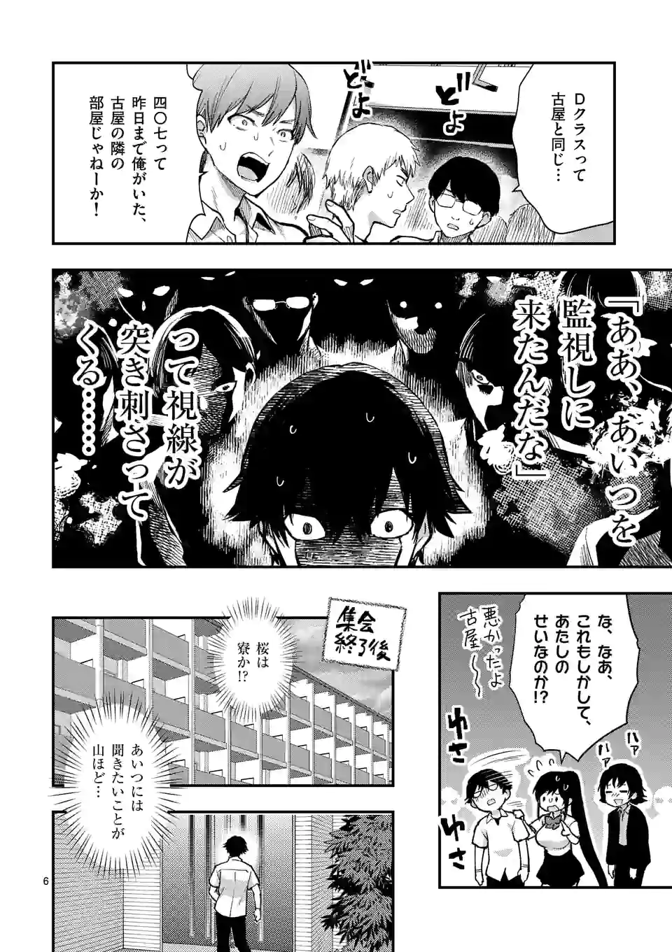 出会ってひと突きで絶頂除霊!@comic 第26.1話 - Next 第27.1話