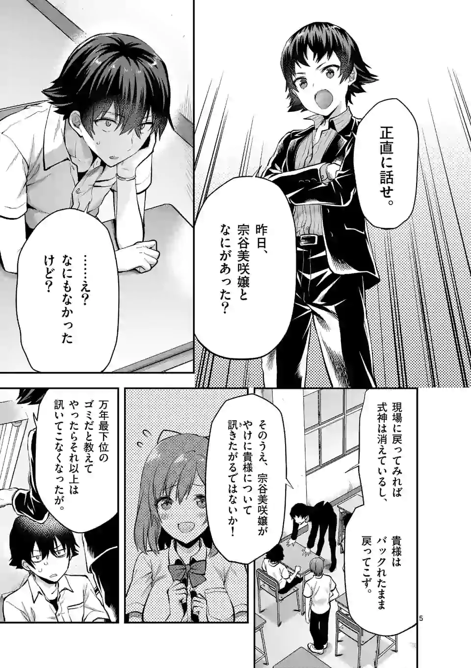 出会ってひと突きで絶頂除霊!@comic 第2.1話 - Page 5