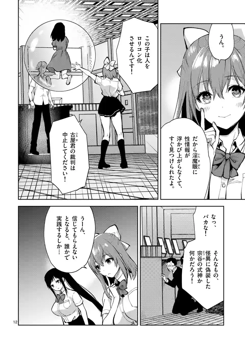 出会ってひと突きで絶頂除霊!@comic 第37.5話 - Next 第38.5話