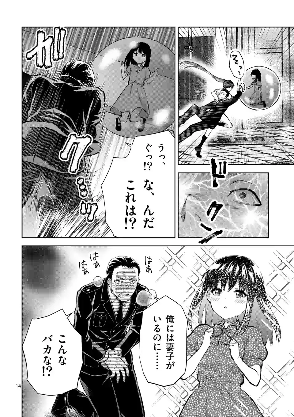 出会ってひと突きで絶頂除霊!@comic 第37.5話 - Next 第38.5話