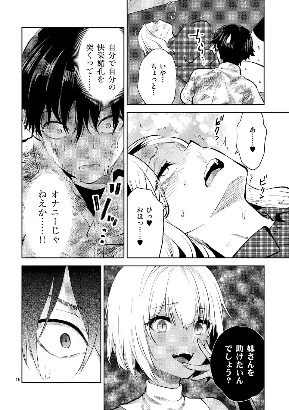 出会ってひと突きで絶頂除霊!@comic 第42.5話 - Next 第43.5話