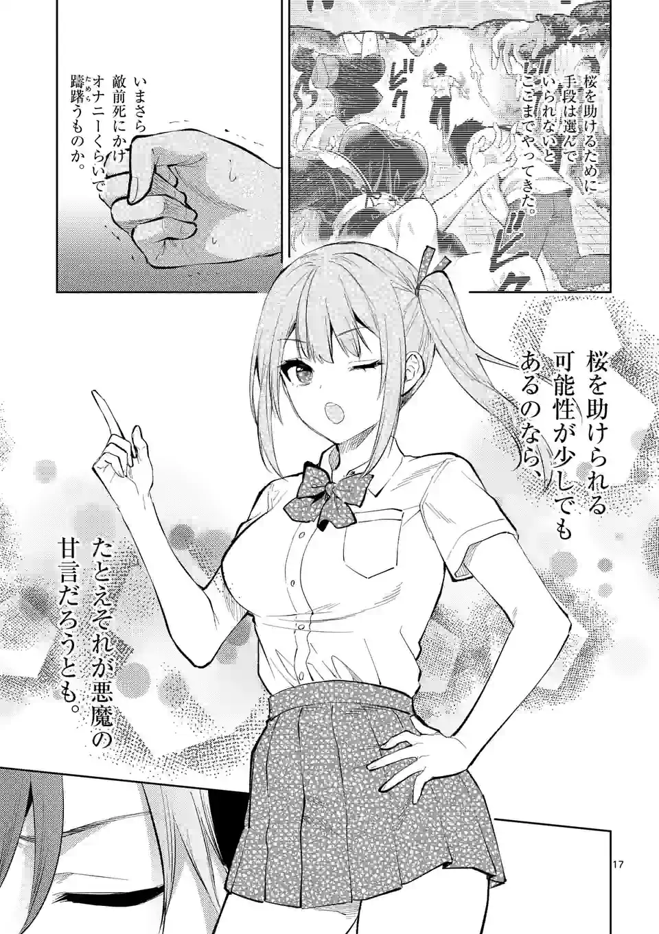 出会ってひと突きで絶頂除霊!@comic 第42.5話 - Next 第43.5話