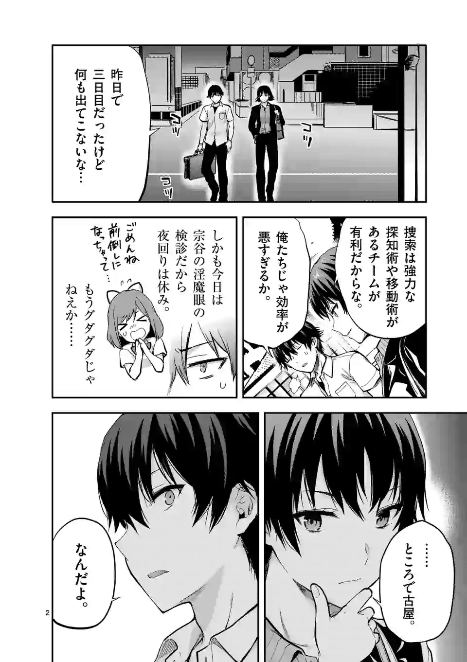 出会ってひと突きで絶頂除霊!@comic 第11.1話 - Next 第12.1話