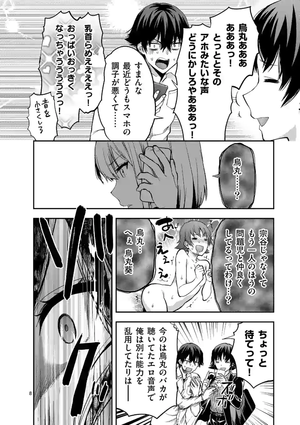 出会ってひと突きで絶頂除霊!@comic 第11.1話 - Next 第12.1話