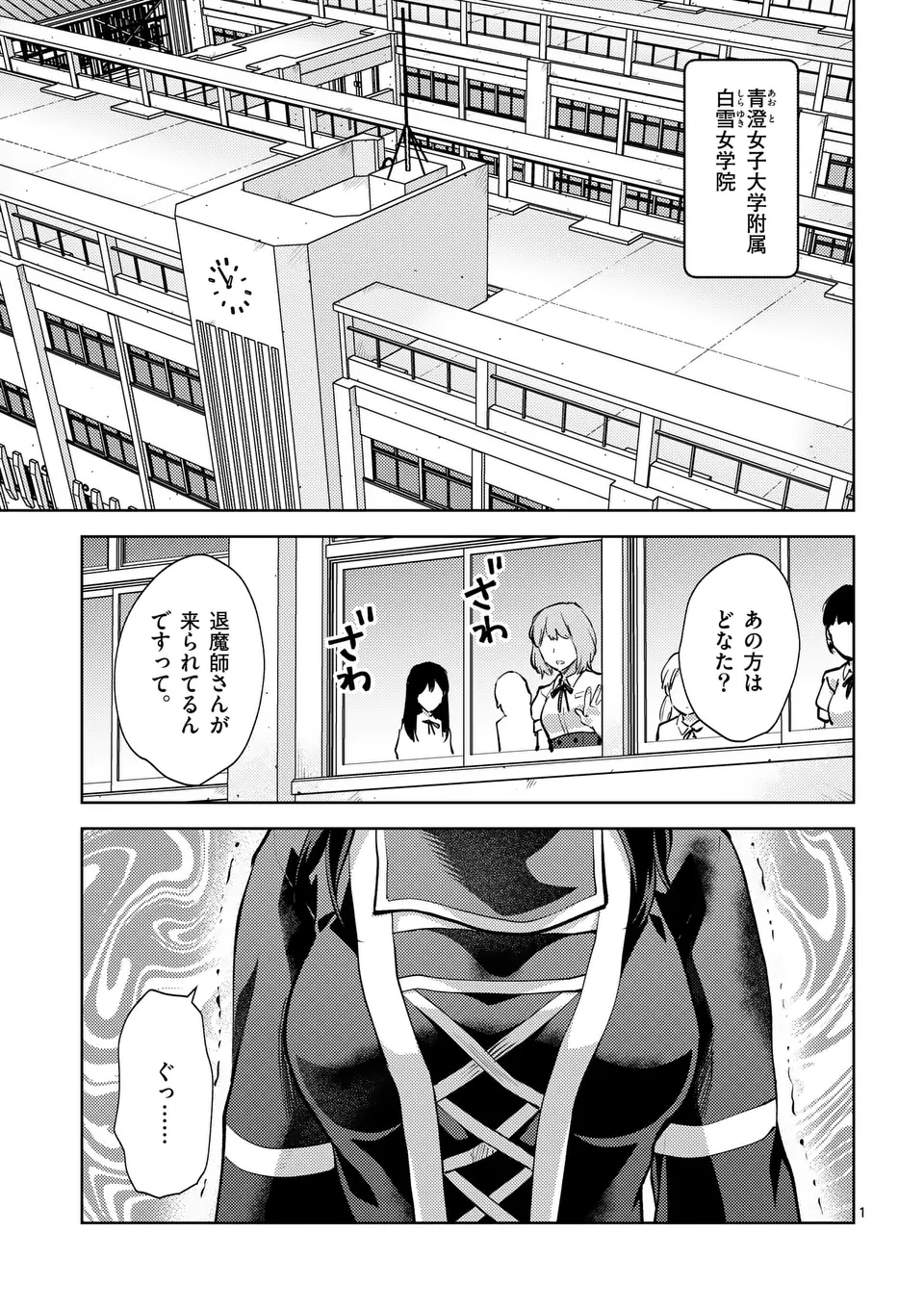 出会ってひと突きで絶頂除霊!@comic 第47話 - Page 1