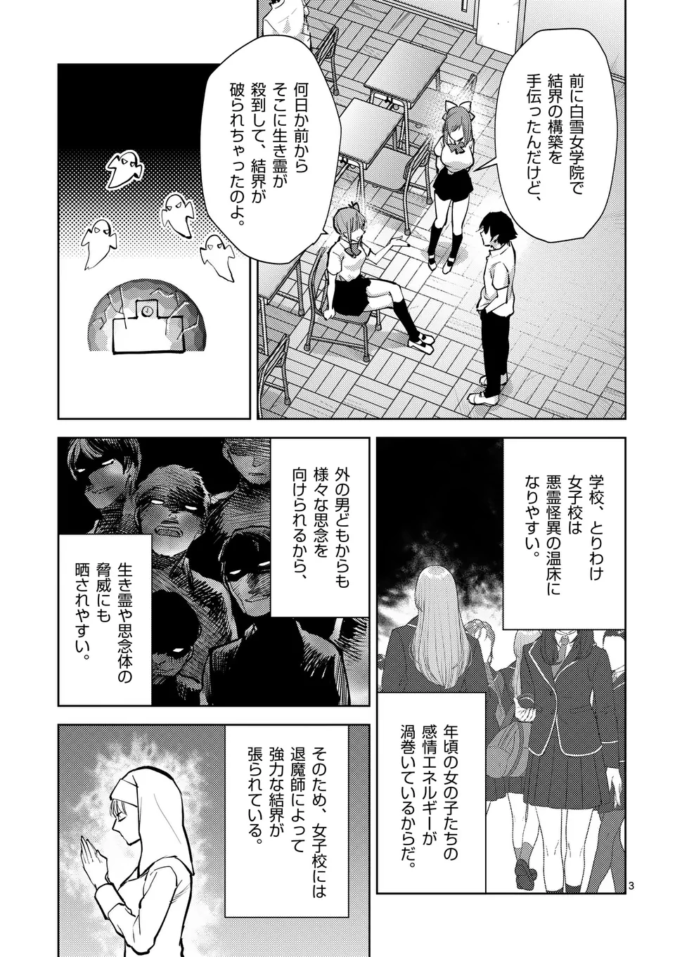 出会ってひと突きで絶頂除霊!@comic 第47話 - Page 3