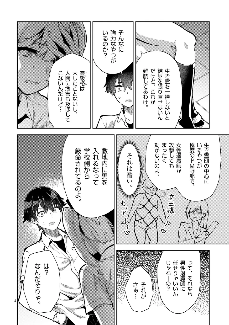 出会ってひと突きで絶頂除霊!@comic 第47話 - Page 4