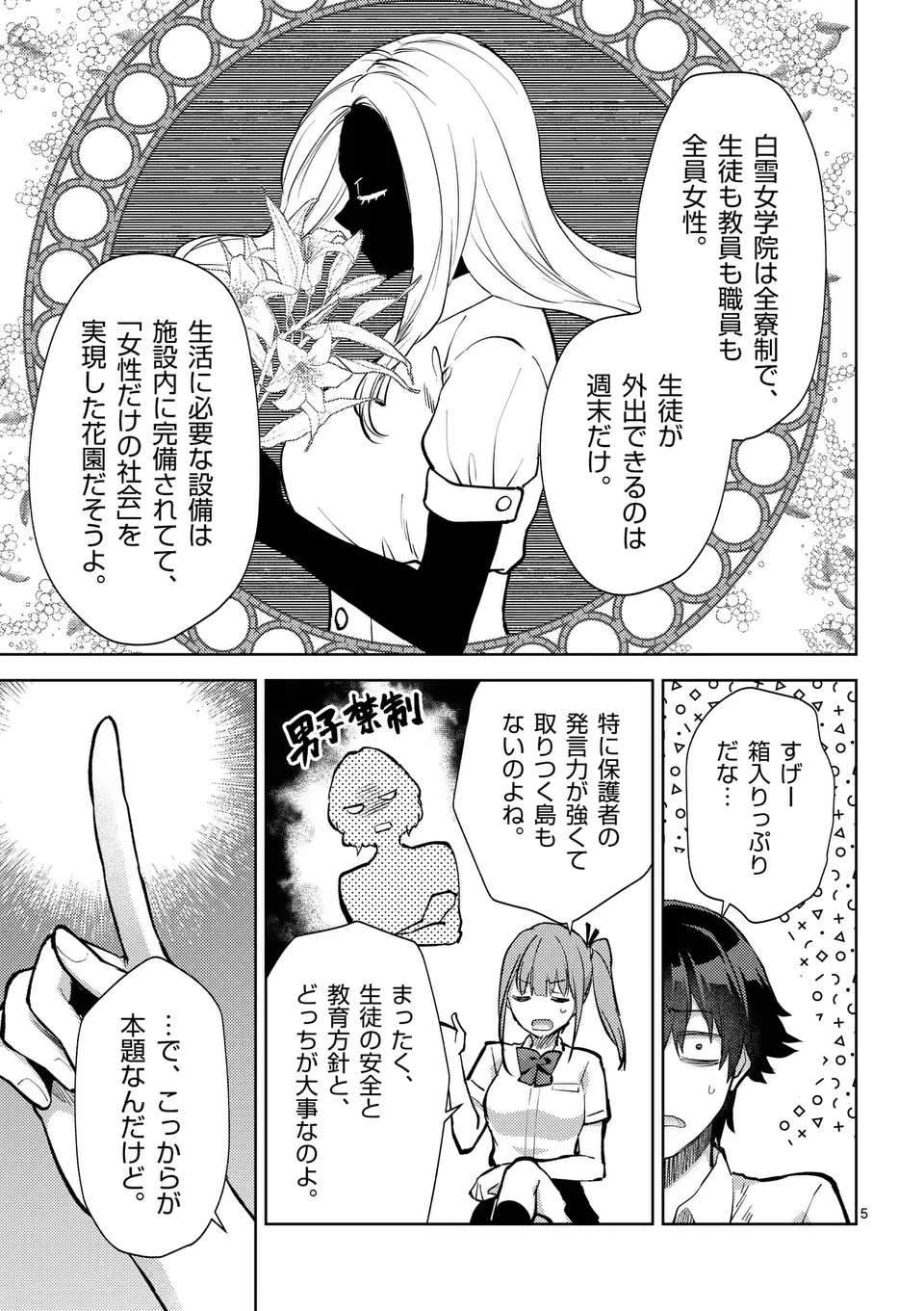 出会ってひと突きで絶頂除霊!@comic 第47話 - Page 5