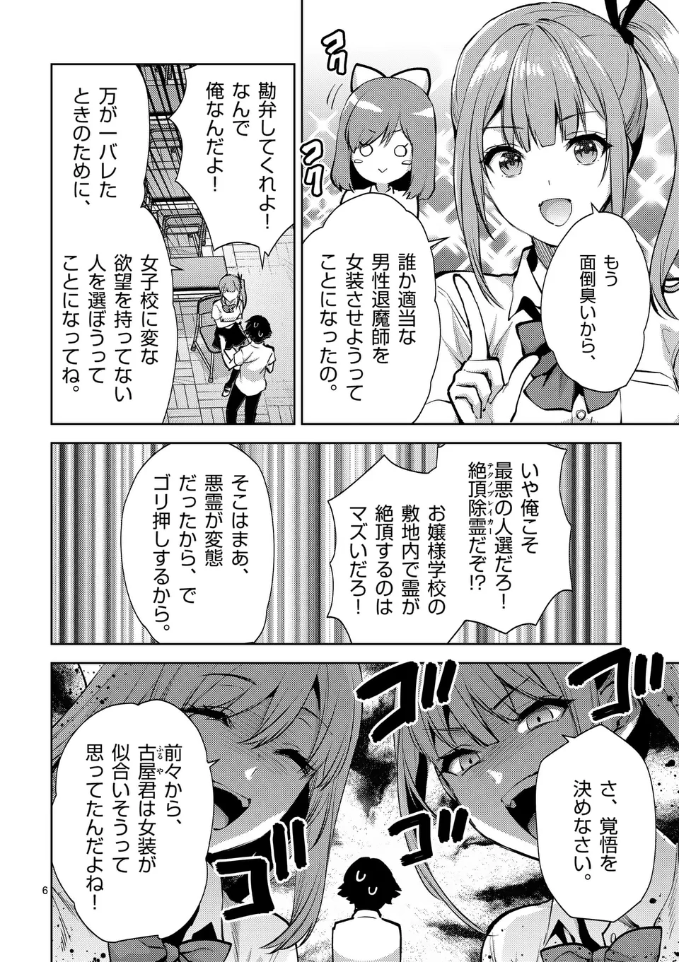 出会ってひと突きで絶頂除霊!@comic 第47話 - Page 6