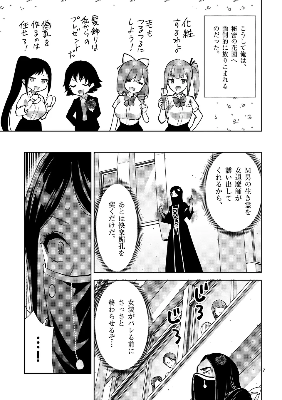 出会ってひと突きで絶頂除霊!@comic 第47話 - Page 7