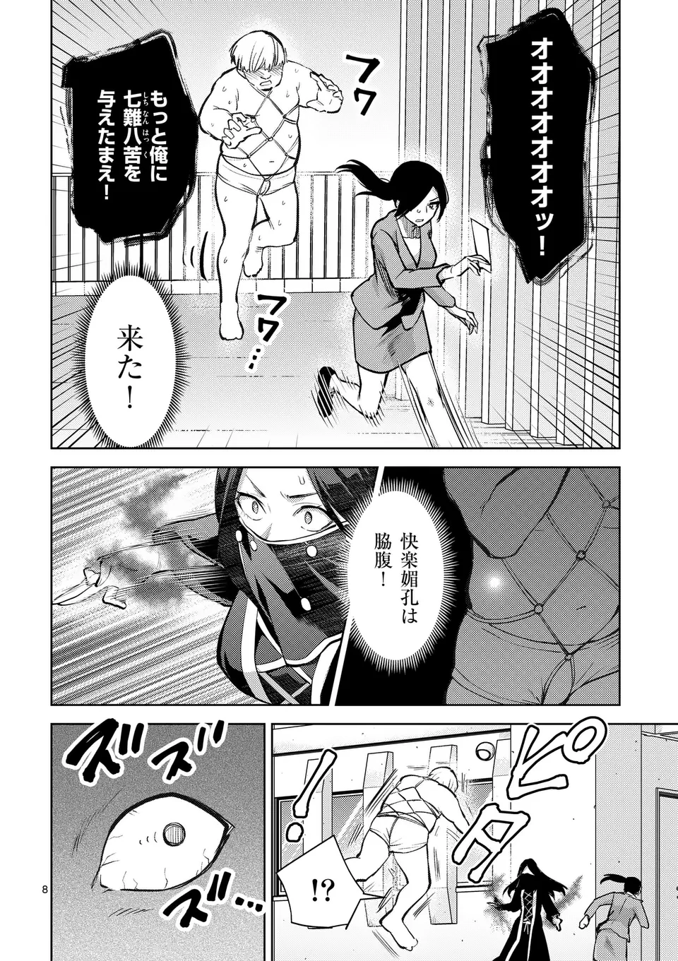 出会ってひと突きで絶頂除霊!@comic 第47話 - Page 8