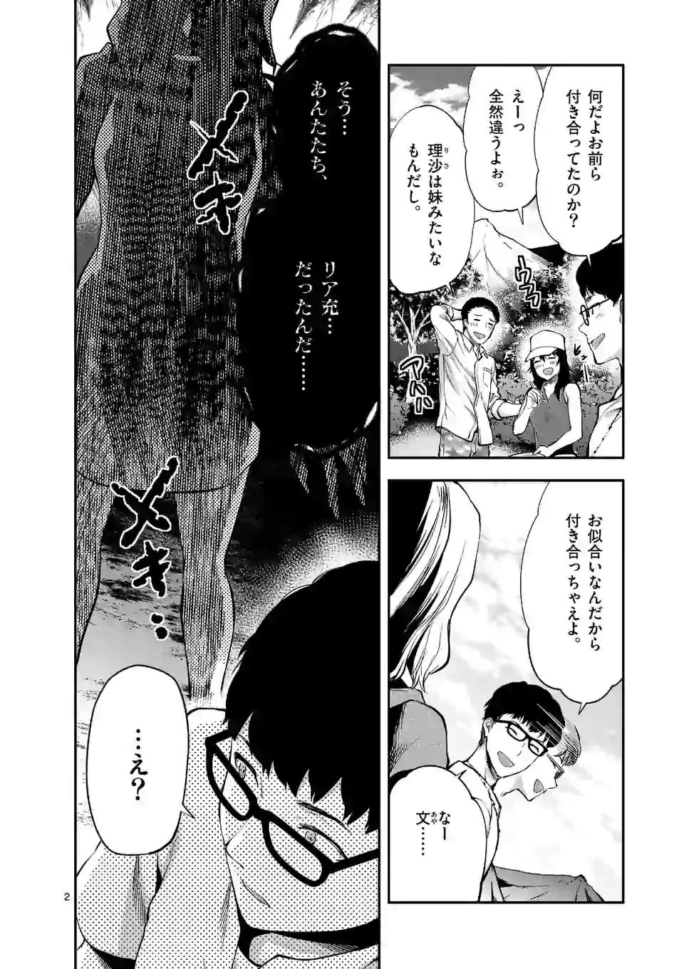 出会ってひと突きで絶頂除霊!@comic 第1話 - Next 第2話