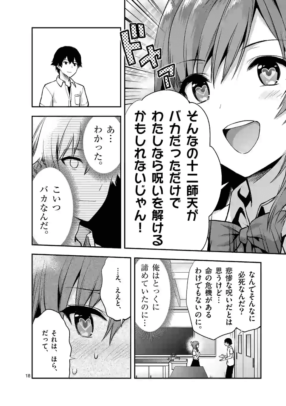 出会ってひと突きで絶頂除霊!@comic 第3.2話 - Next 第4.2話