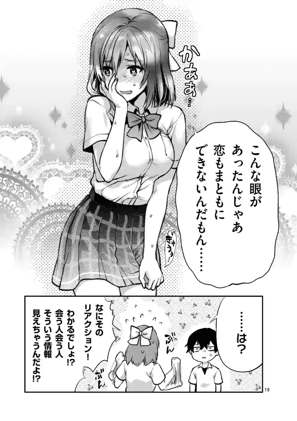 出会ってひと突きで絶頂除霊!@comic 第3.2話 - Next 第4.2話