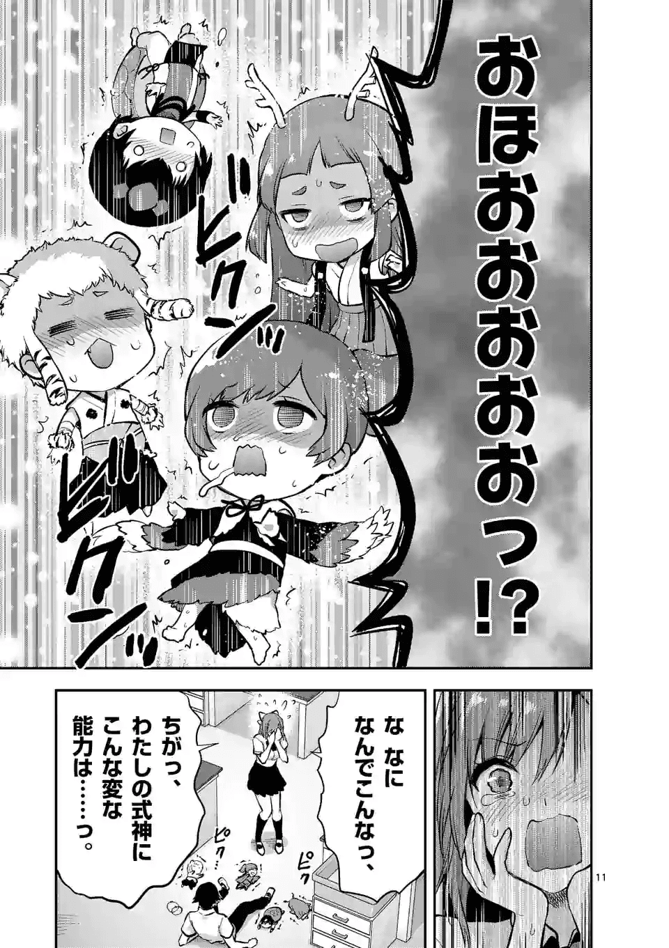 出会ってひと突きで絶頂除霊!@comic 第3.2話 - Next 第4.2話