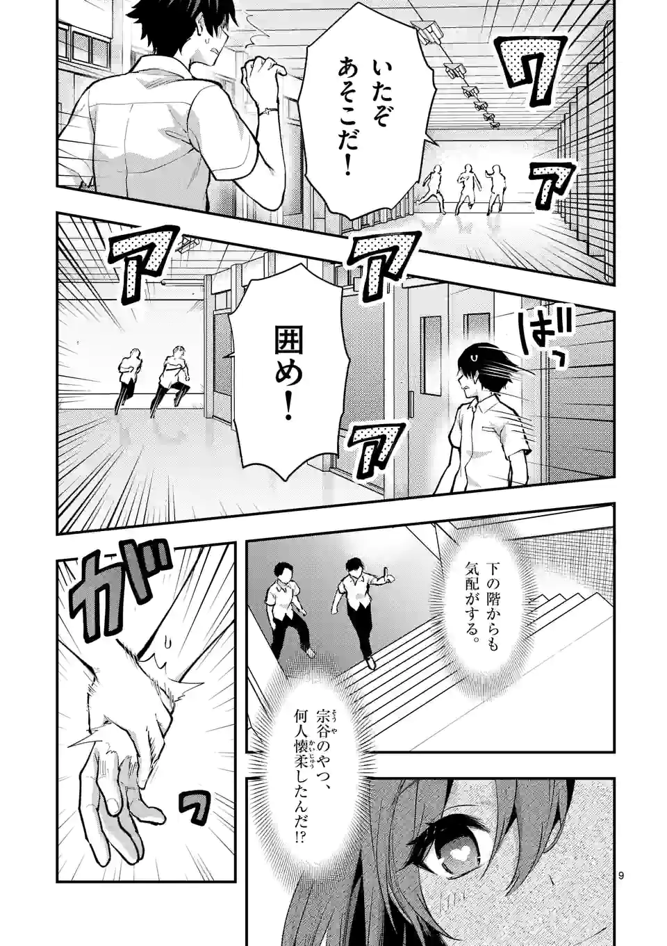 出会ってひと突きで絶頂除霊!@comic 第31.1話 - Next 第32.1話