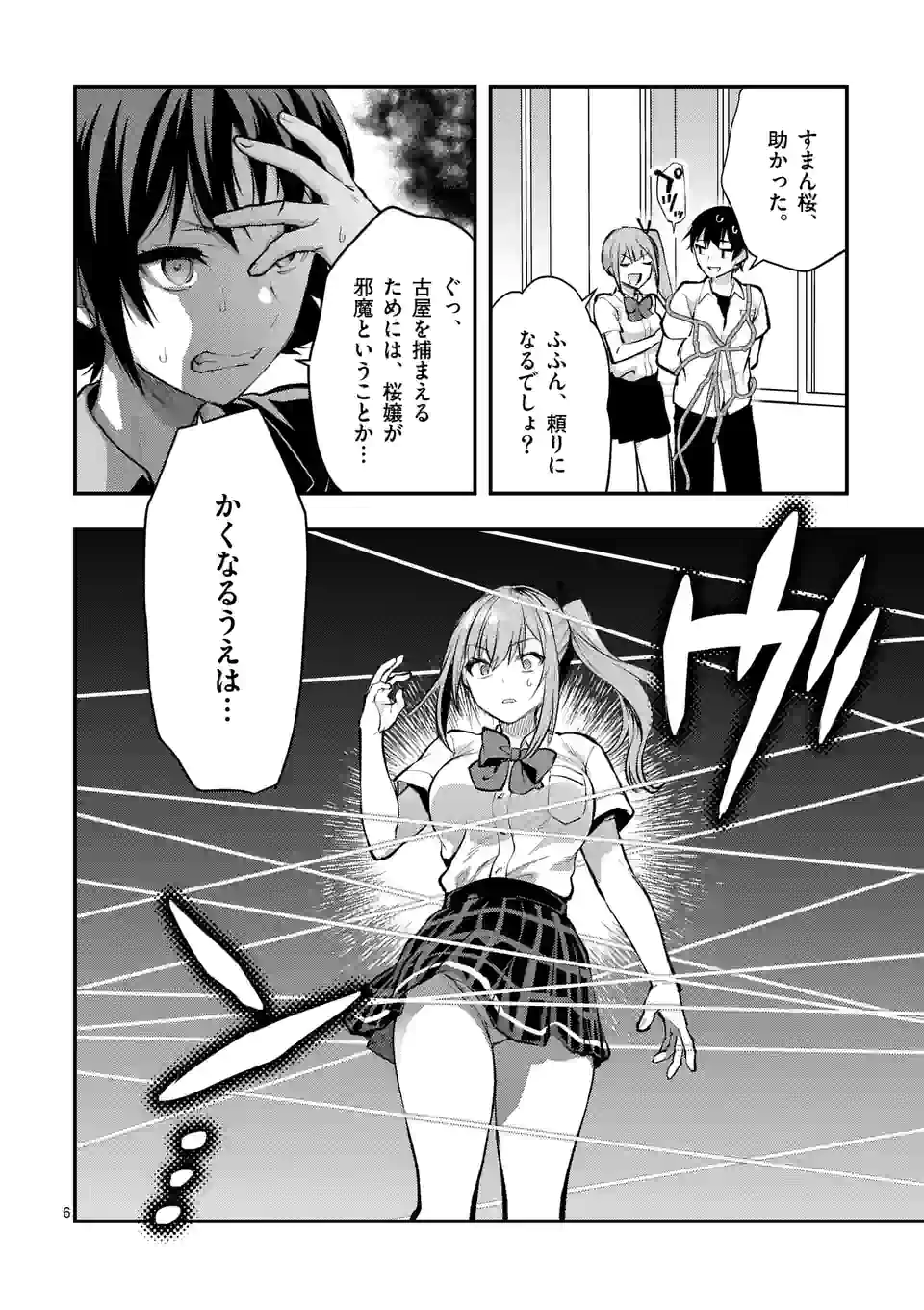 出会ってひと突きで絶頂除霊!@comic 第31.1話 - Next 第32.1話