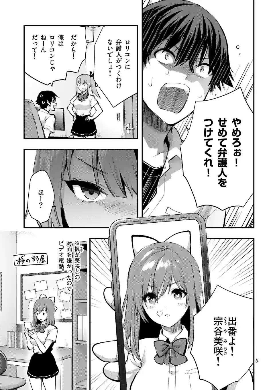 出会ってひと突きで絶頂除霊!@comic 第34.1話 - Next 第35.1話