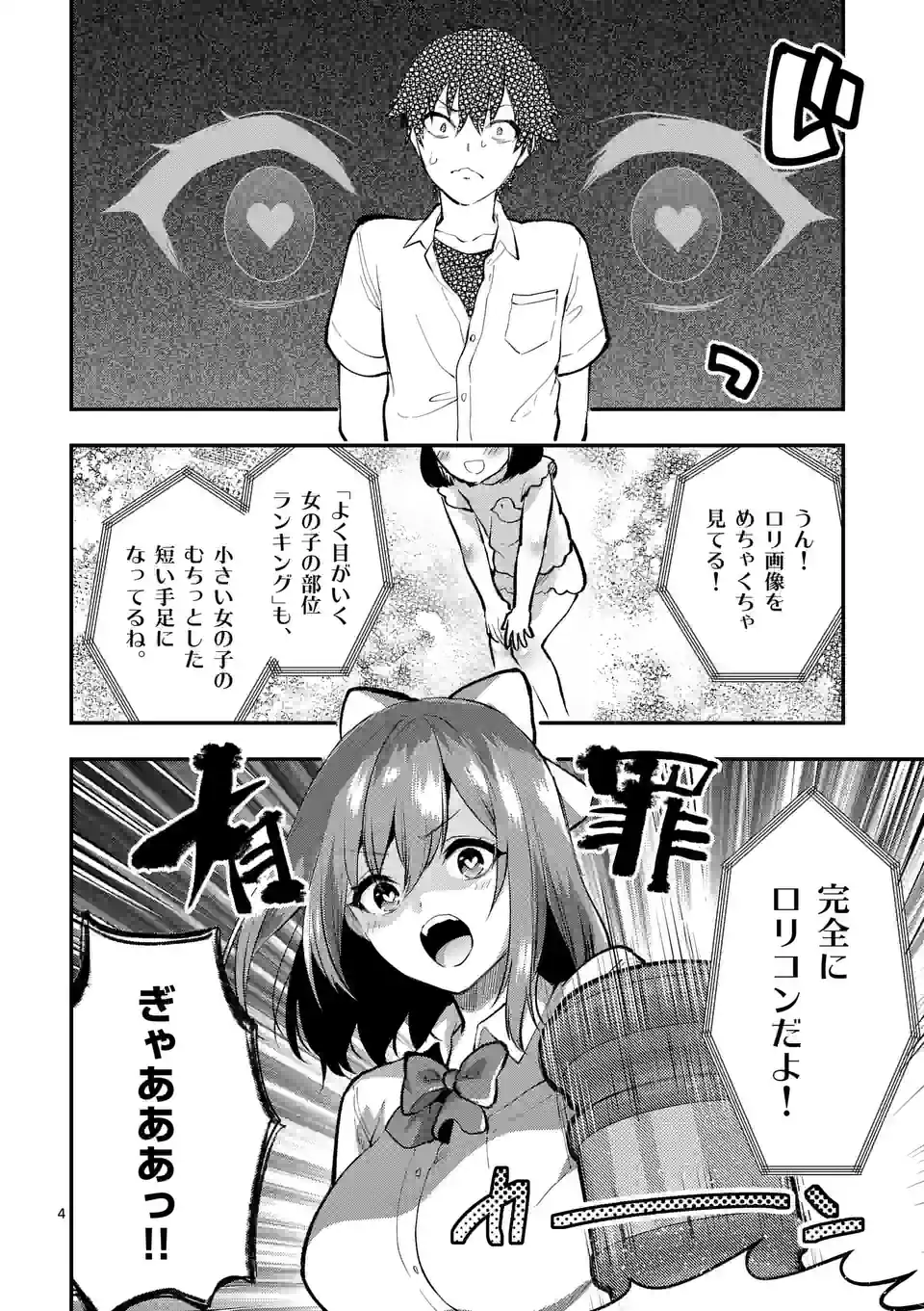 出会ってひと突きで絶頂除霊!@comic 第34.1話 - Next 第35.1話