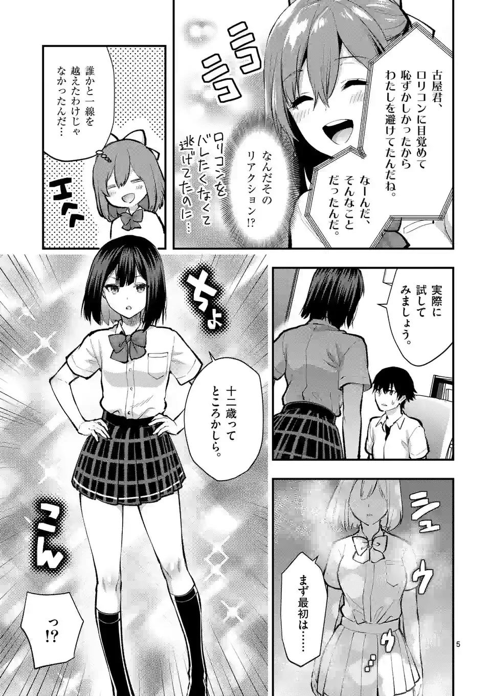 出会ってひと突きで絶頂除霊!@comic 第34.1話 - Next 第35.1話