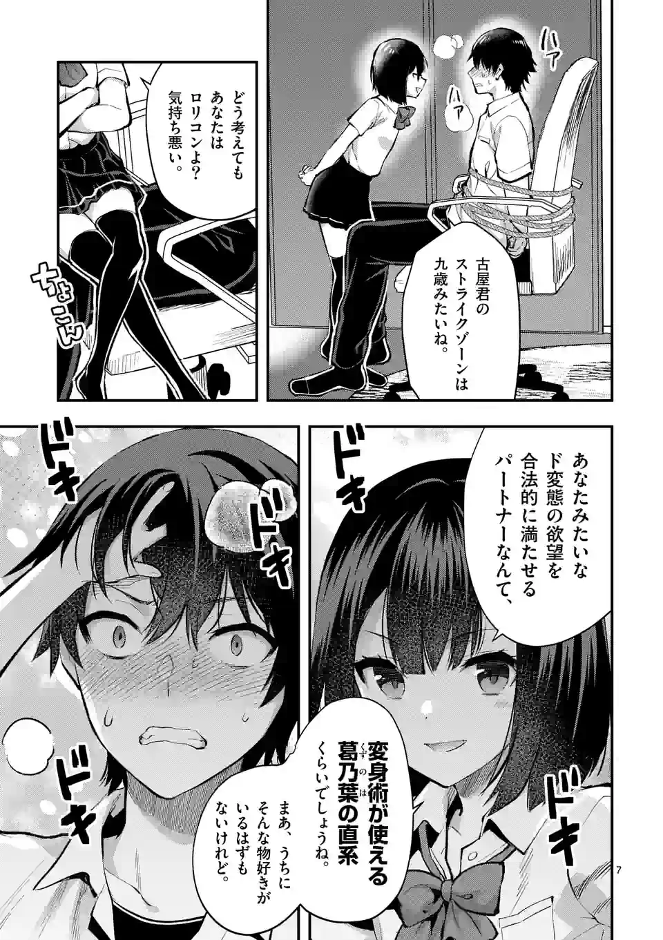 出会ってひと突きで絶頂除霊!@comic 第34.1話 - Next 第35.1話