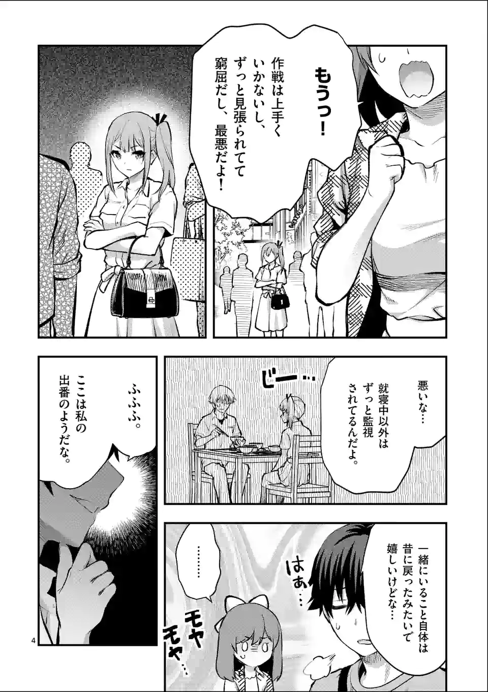 出会ってひと突きで絶頂除霊!@comic 第29.1話 - Next 第30.1話