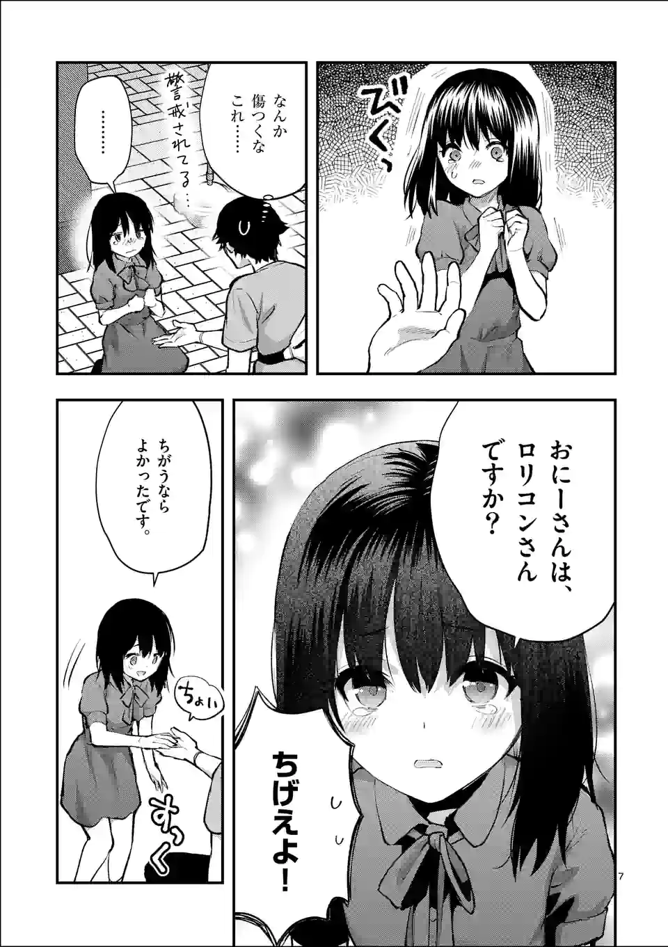 出会ってひと突きで絶頂除霊!@comic 第29.1話 - Next 第30.1話