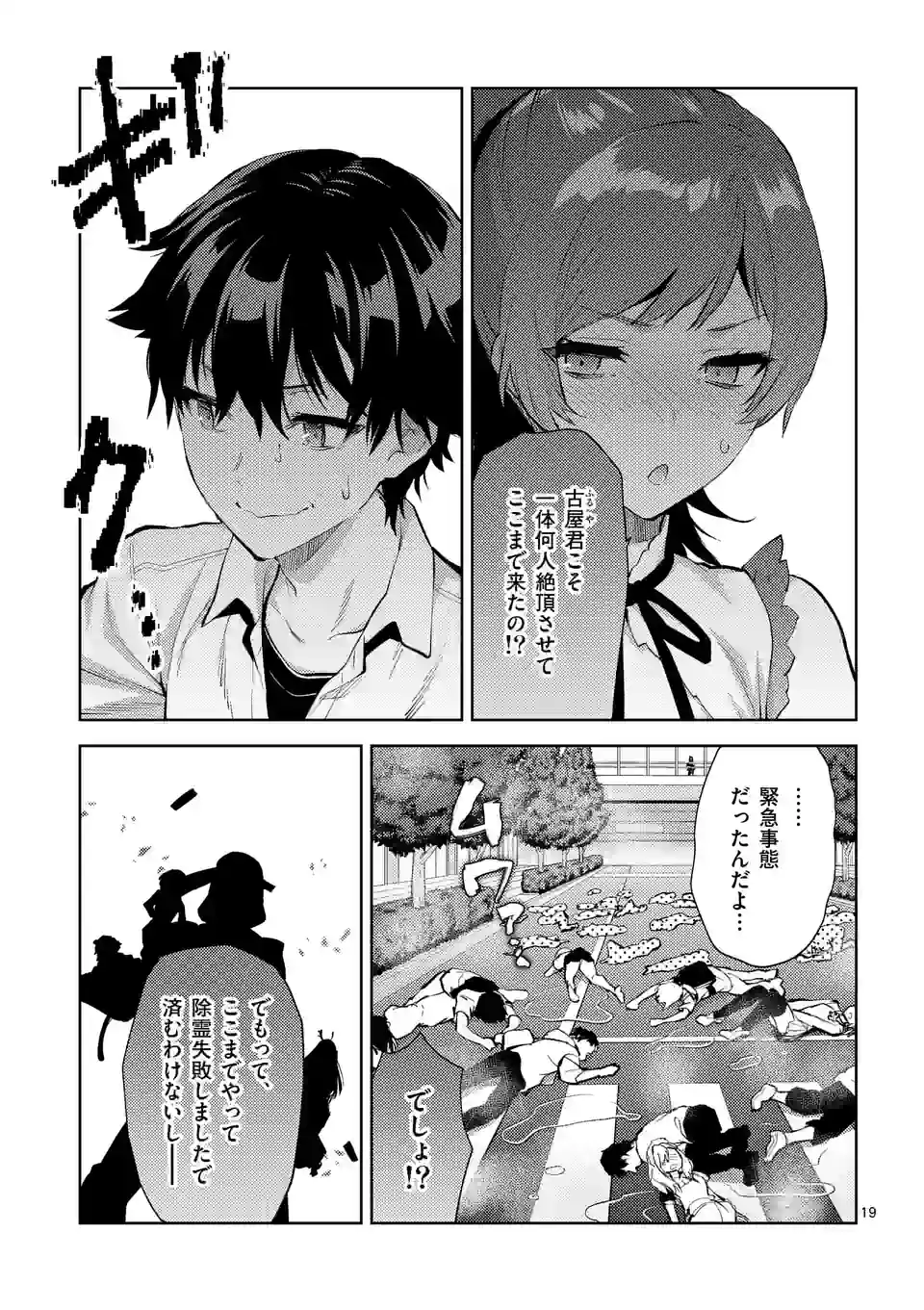 出会ってひと突きで絶頂除霊!@comic 第41.5話 - Next 第42.5話