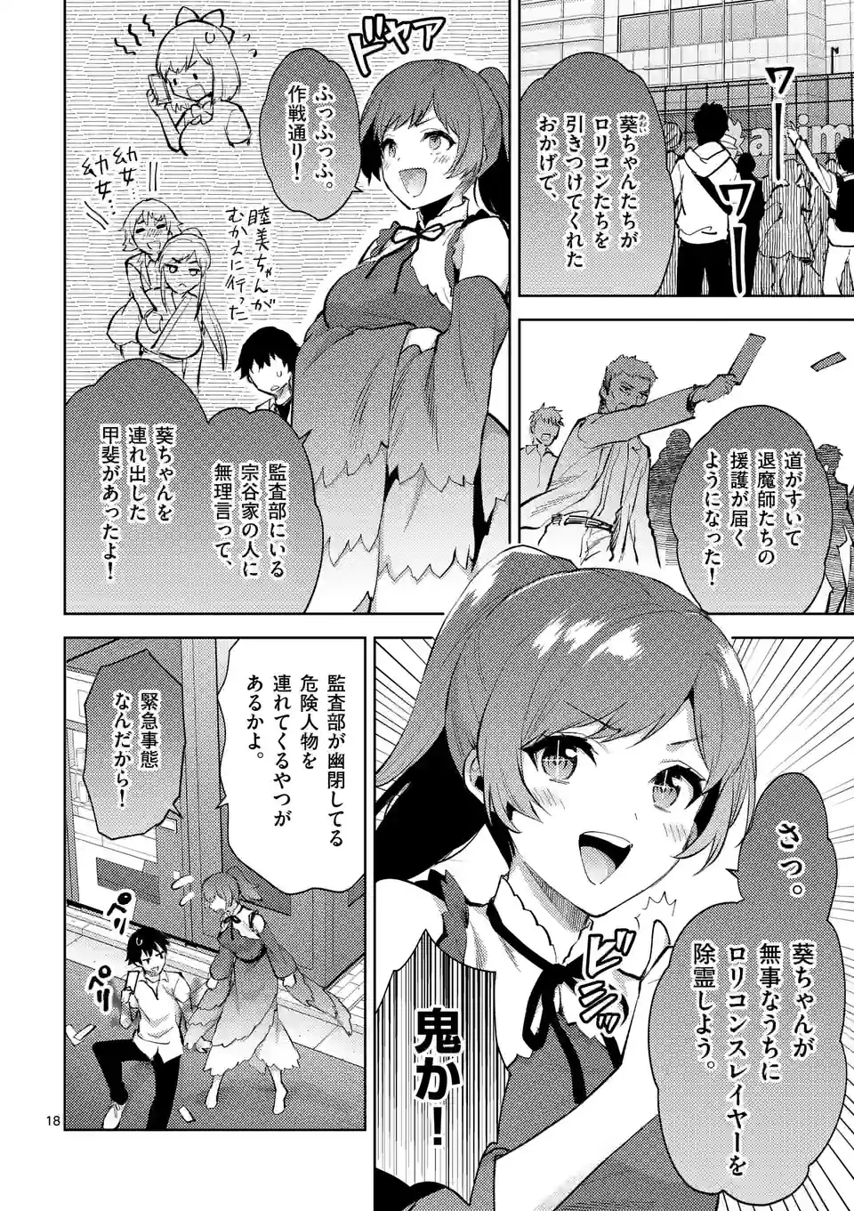 出会ってひと突きで絶頂除霊!@comic 第41.5話 - Next 第42.5話