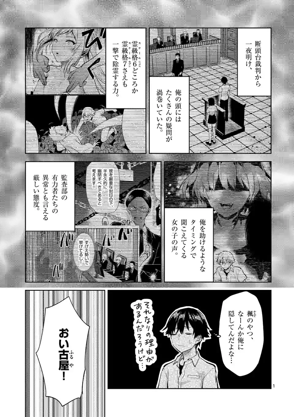 出会ってひと突きで絶頂除霊!@comic 第38話 - Next 第39話