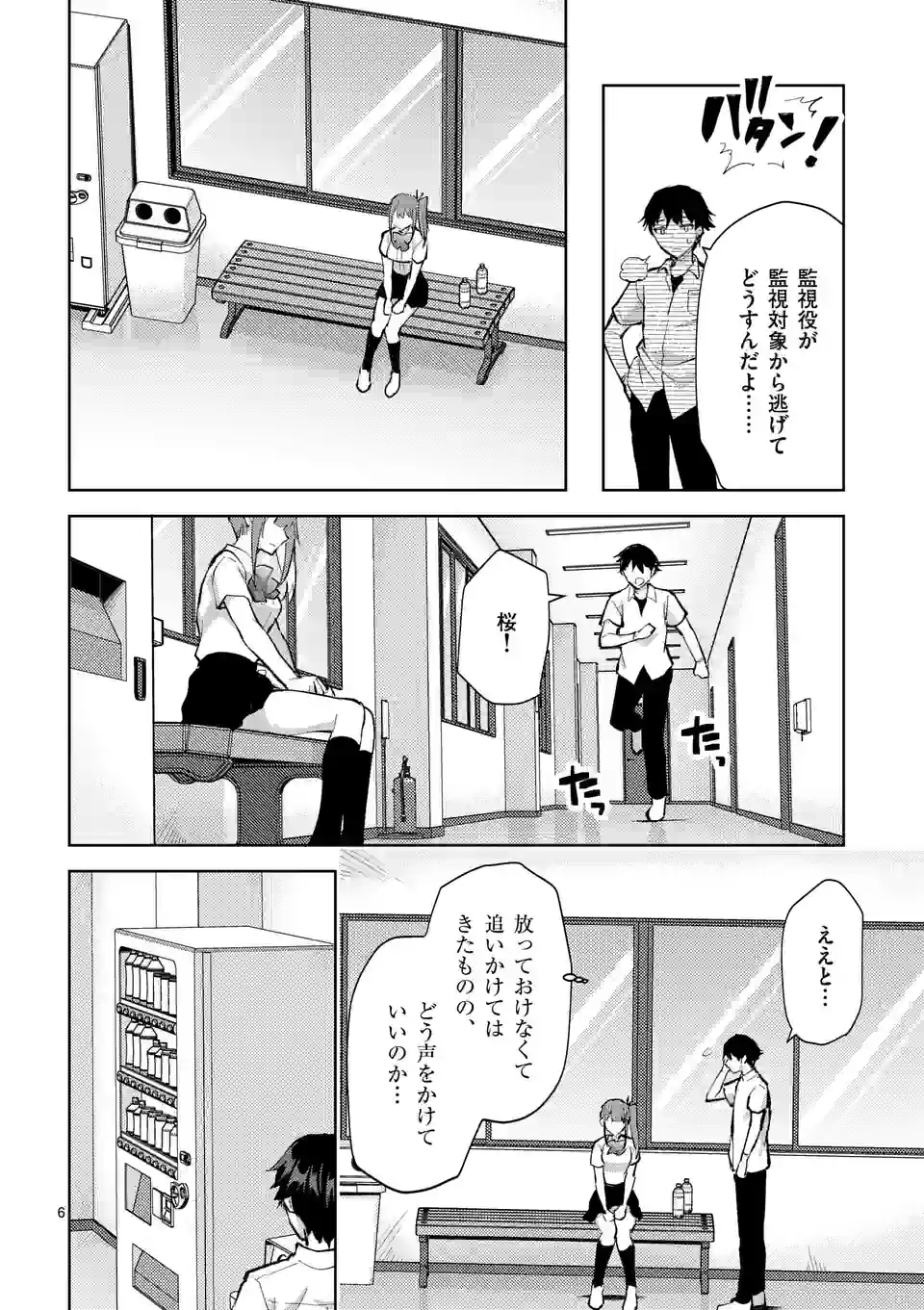 出会ってひと突きで絶頂除霊!@comic 第38話 - Next 第39話