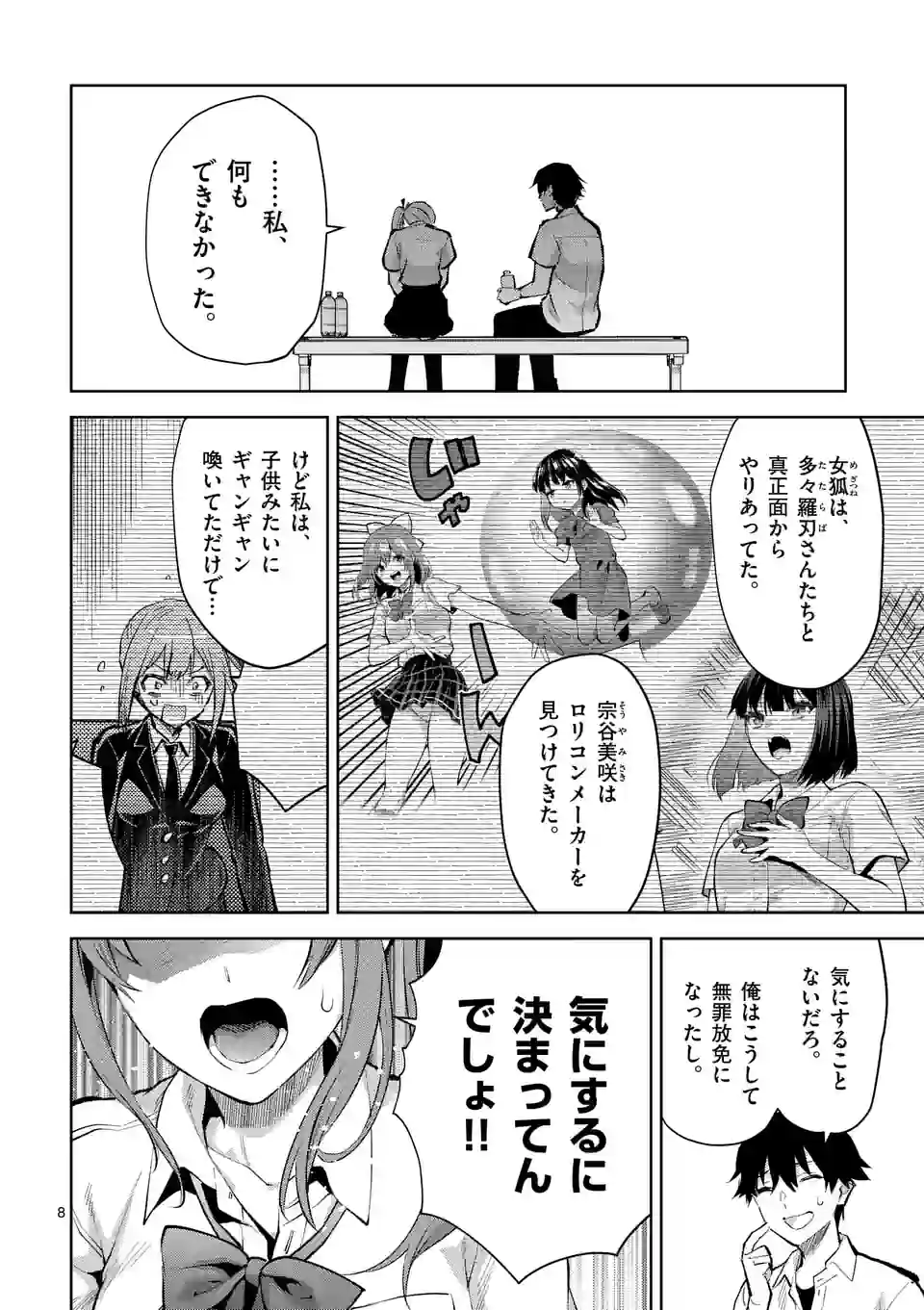 出会ってひと突きで絶頂除霊!@comic 第38話 - Next 第39話