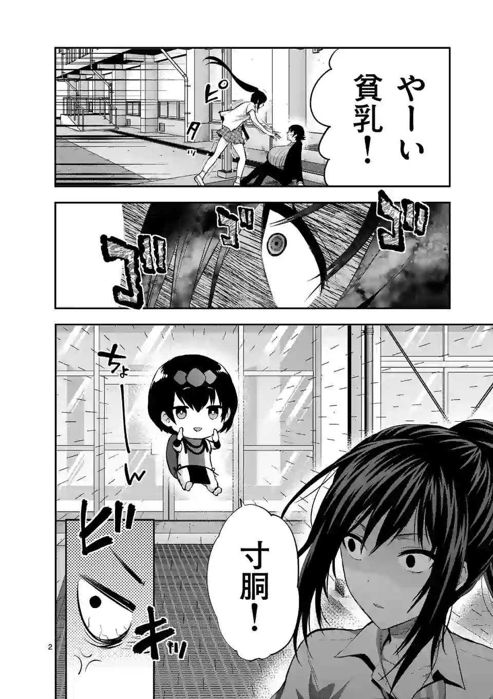 出会ってひと突きで絶頂除霊!@comic 第17.1話 - Page 2